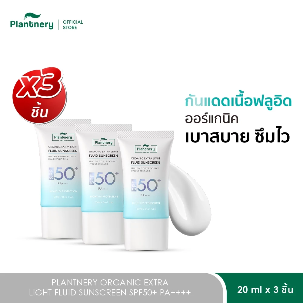 [แพ็คX3] Plantnery Organic Extra Light Fluid Sunscreen SPF50+ PA++++ 20 ml กันแดดเนื้อเซรั่มฟลูอิด สัมผัสเบาสบายผิวซึมไว