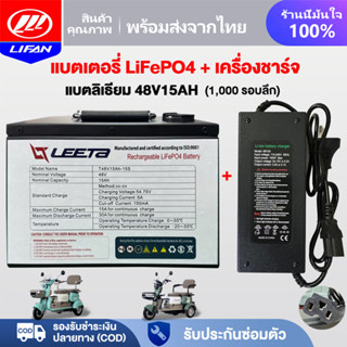 LIFAN แบตลิเธียม 48V15AH LiFePO4 Battery 100% ถอดแบตชาร์จได้…