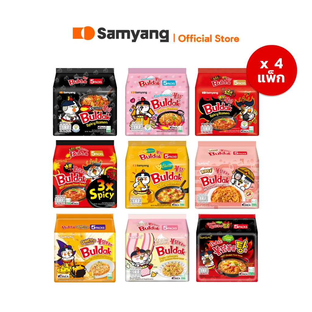 [4 แพ็ก] Samyang Buldak ซัมยัง บูลดัก บะหมี่กึ่งสำเร็จรูป แบบ 4 แพ็ก (รวม 20 ซอง) เลือกรสชาติ