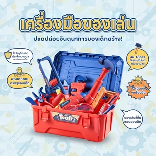 JOYTOYS เครื่องมือช่างเด็ก ของเล่น ช่างซ่อม กล่องเครื่องมือเด็ก ของเล่นจำลอง เหมาะสำหรับเด็กอายุ 3 ปีขึ้นไป