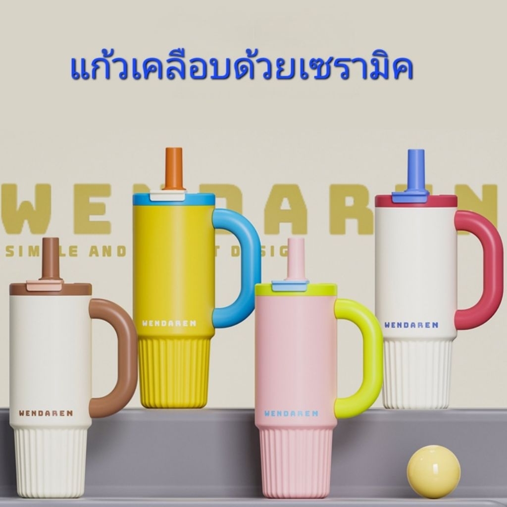 แก้วเก็บความเย็นเคลือบด้วยเซรามิค1000mlพร้อมมือจับ เก็บอุณหภูมิสีสวย