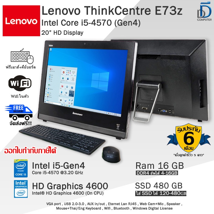 Lenovo ThinkCentre E73z AIO i5-4570(Gen4) จอ20ใช้งานดูหนังฟังเพลงฟินๆ ออลอินวันมือสองสภาพดี