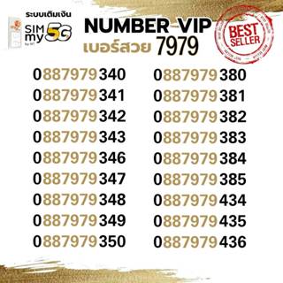 (vip.141)เบอร์สวย คู่เด่น 7979 ราคาพิเศษ ระบบเติมเงิน ซิมมาย…