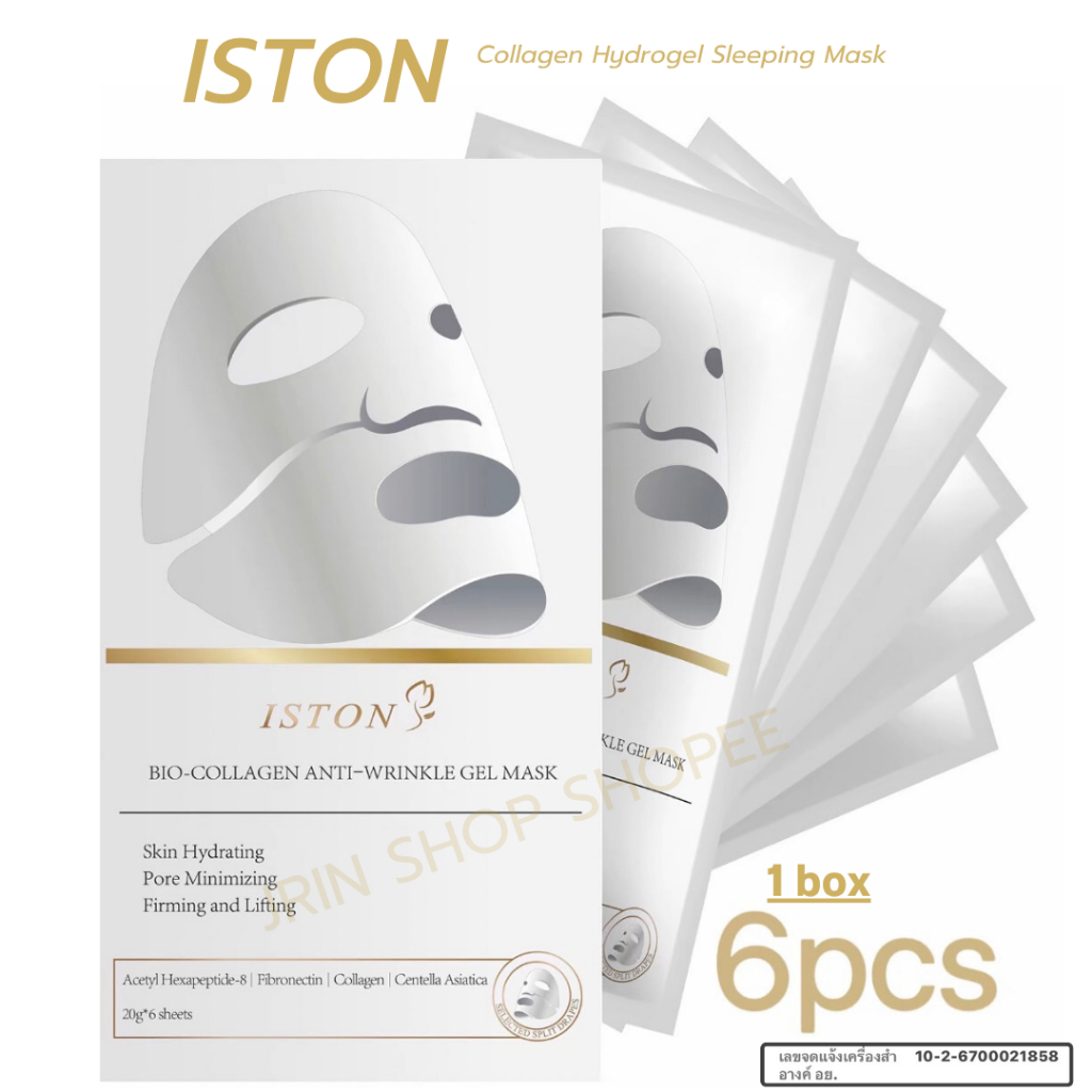 ยกกล่อง*6แผ่น: ISTON Bio Collagen Hydrogel Sleeping Mask มาสก์ คอลลาเจน รูขุมขนเบียด ผิวเปล่งปลั่ง
