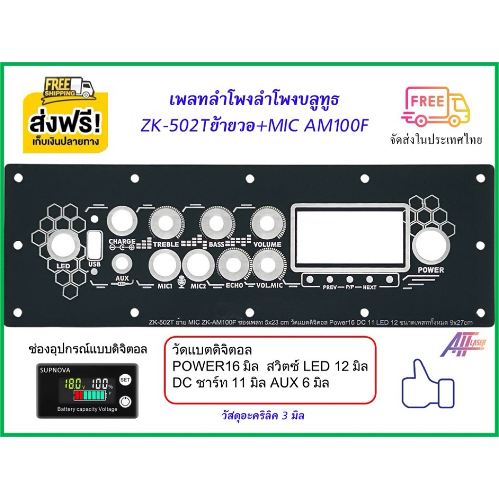 เพลทลำโพงบูลทูธงานไฟ3มิลZK-502Tย้าย+MIC AM100F ช่องเพลท5*23cmวัตแบตดิจิตอลสวิชต์เปิดปิด16มิล/Led12มิ