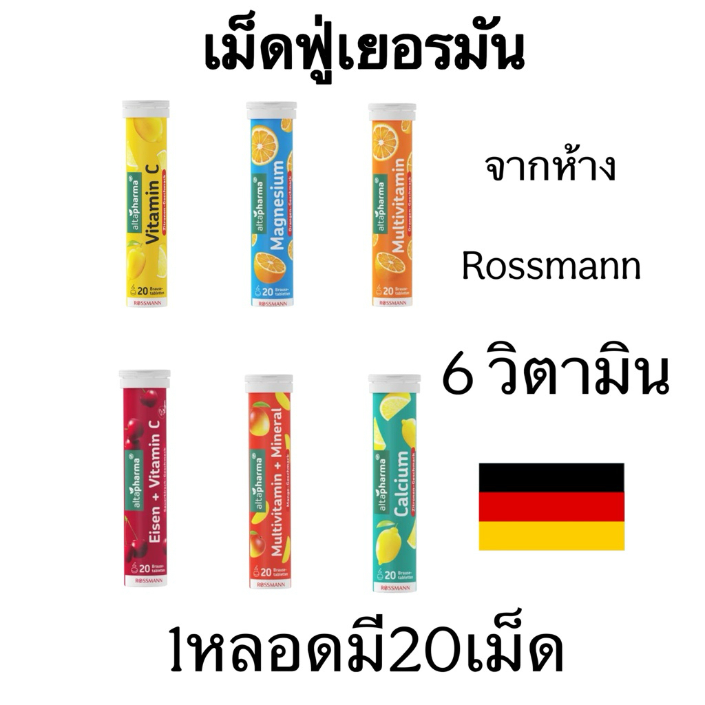 แพคเกจใหม่ ตัวพรีเมี่ยม เม็ดฟู่ เยอรมัน Rossmann Altaphama ขนาด20เม็ดฟู่ ของแท้