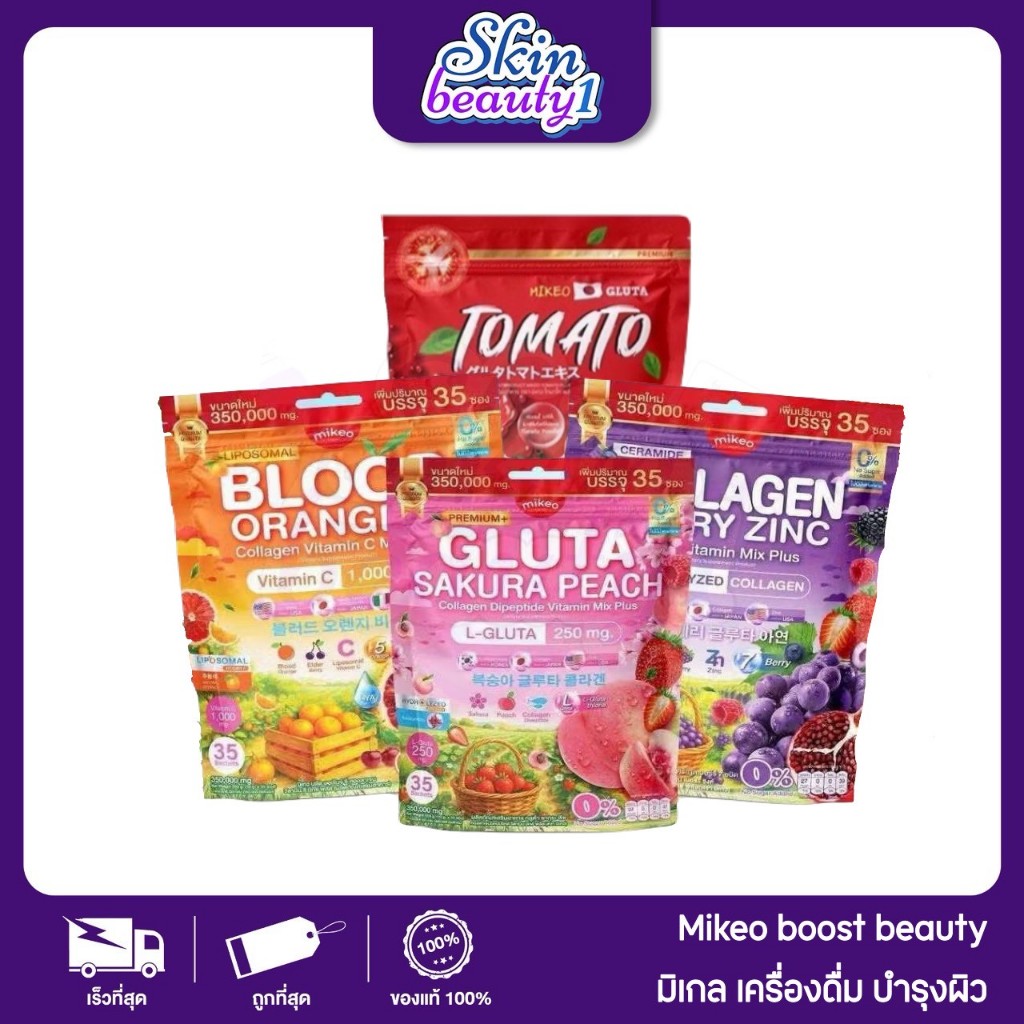 MIKEO Gluta Collagen Blood Orange C berry Zinc น้ำชงมิเกว ผิวใส ลดสิว ไม่มีน้ำตาล 0% อร่อย ดื่มง่าย