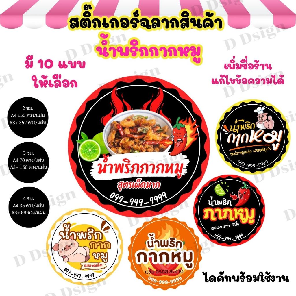 สติ๊กเกอร์น้ำพริกกากหมู  แก้ไขข้อความได้ จัดส่งไว ✅