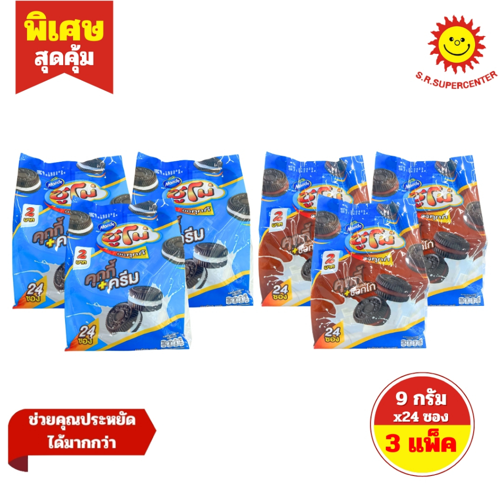 [ 3 แพ็ค ] Sumo ซูโม่ มินิคุกกี้  2 สูตร ขนาด 9 กรัม X24 ซอง
