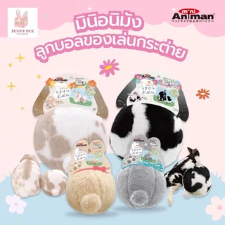BUNNY BOX มินิ อนิมัง&มารุคัง ลูกบอลอ่อนนุ่ม ลูกบอลของเล่นสำหรับกระต่าย
