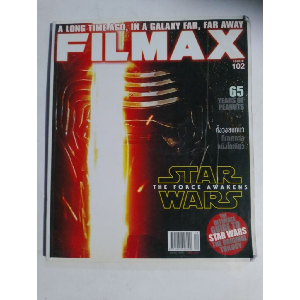 หนังสือ  FILMAX STAR WARS เซต K 725
