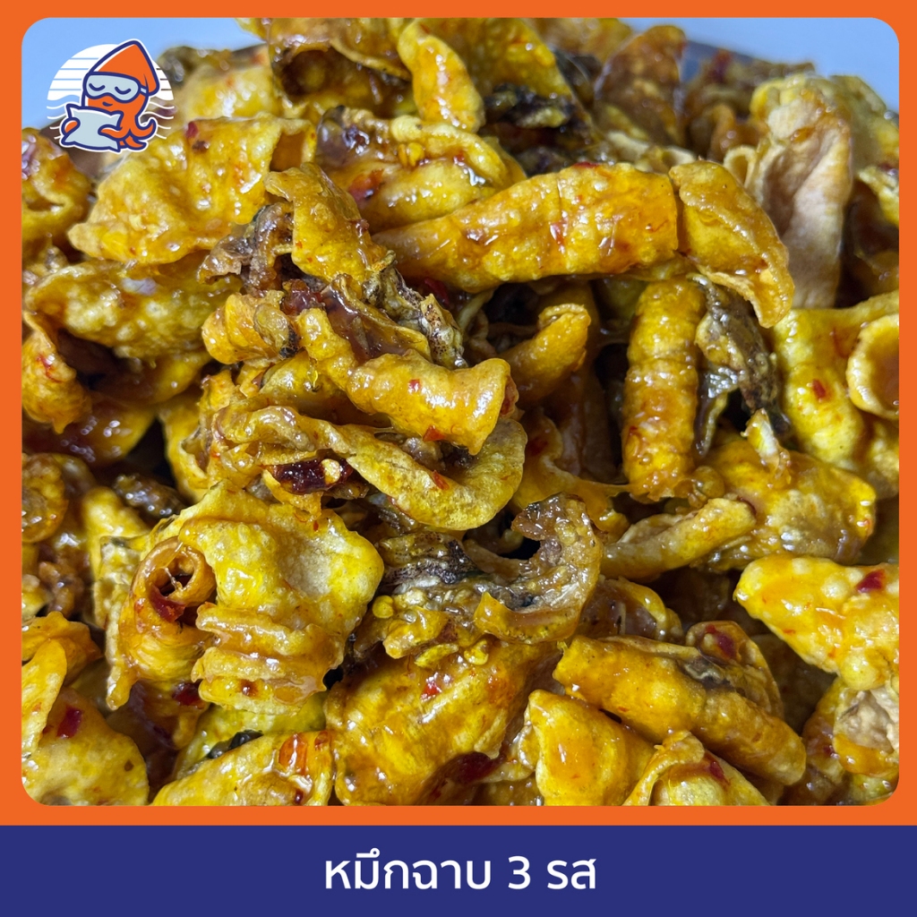 หมึกฉาบตากแห้ง 3 รส หวานอมเปรี้ยว เผ็ดน้อย