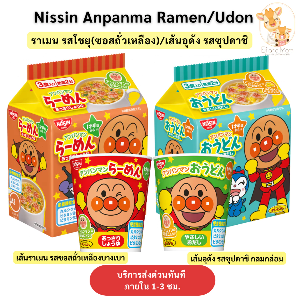NISSIN มาม่าอันปังแมน รสโชยุและรสซุปปลา 90g