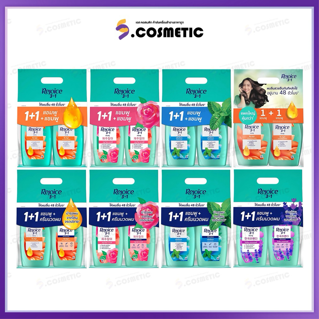 Rejoice รีจอยส์ แชมพู 3อิน1 370 มล. แอนตี้-แดรนดรัพ / กุหลาบเจจู / 48-อาวร์ ริช สมูธ / ลาเวนเดอร์