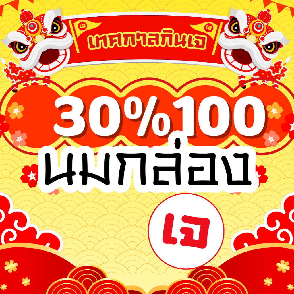 BKKSHOP428 เจ นมกล่อง