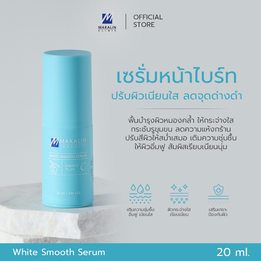 Makalin Products White Smooth Serum  (433)