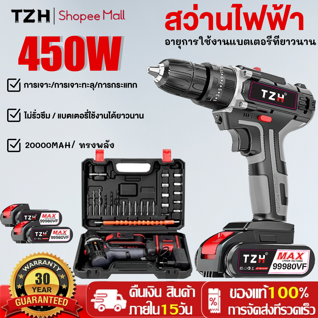 TZH รับประกัน10ปี คุณภาพเยอรมัน สว่านไร้สาย 3/2โหมด มีแบต2ก้อน ของแท้100% เจาะไม้ เหล็ก คอนกรีต แถมฟ