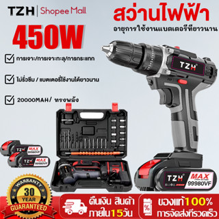 TZH รับประกัน10ปี คุณภาพเยอรมัน สว่านไร้สาย 3/2โหมด มีแบต2ก้…