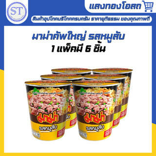 มาม่าคัพ[คัพใหญ่] บะหมี่กึ่งสำเร็จรูป รสหมูสับ  [ยกแพ็ค1x6]