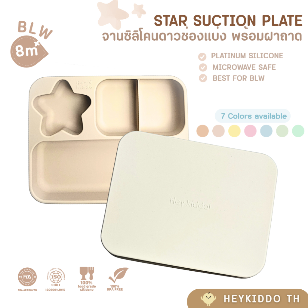 HeyKiddo: จานซิลิโคนดาว+ฝา(ใช้เป็นถาดรองอาหารได้) BLWจุอาหารได้เยอะ Platinum Silicone+BPA FREE (8m+)
