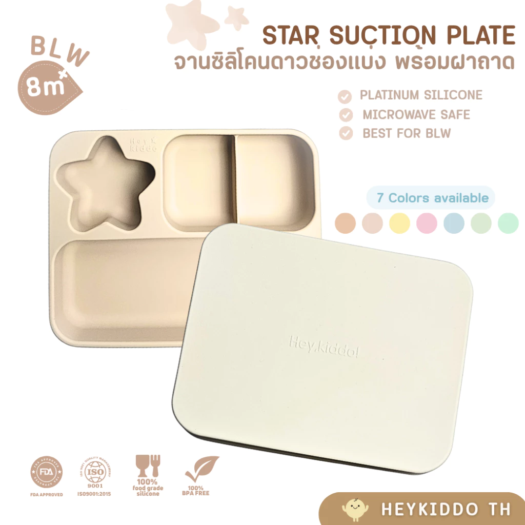 HeyKiddo: จานซิลิโคนดาว+ฝา(ใช้เป็นถาดรองอาหารได้) BLWจุอาหารได้เยอะ Platinum Silicone+BPA FREE (8m+)