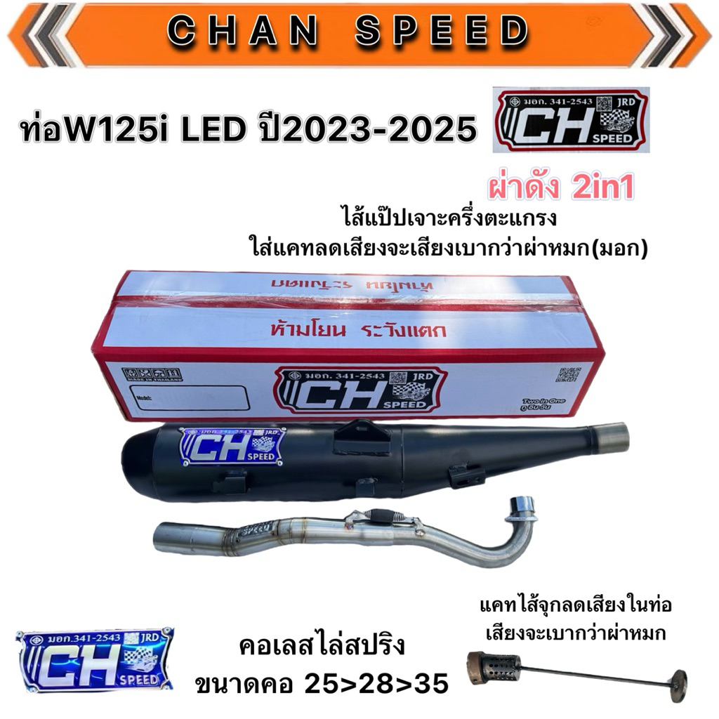 ท่อเวฟรวมป้ายงานCH ป้ายใหม่