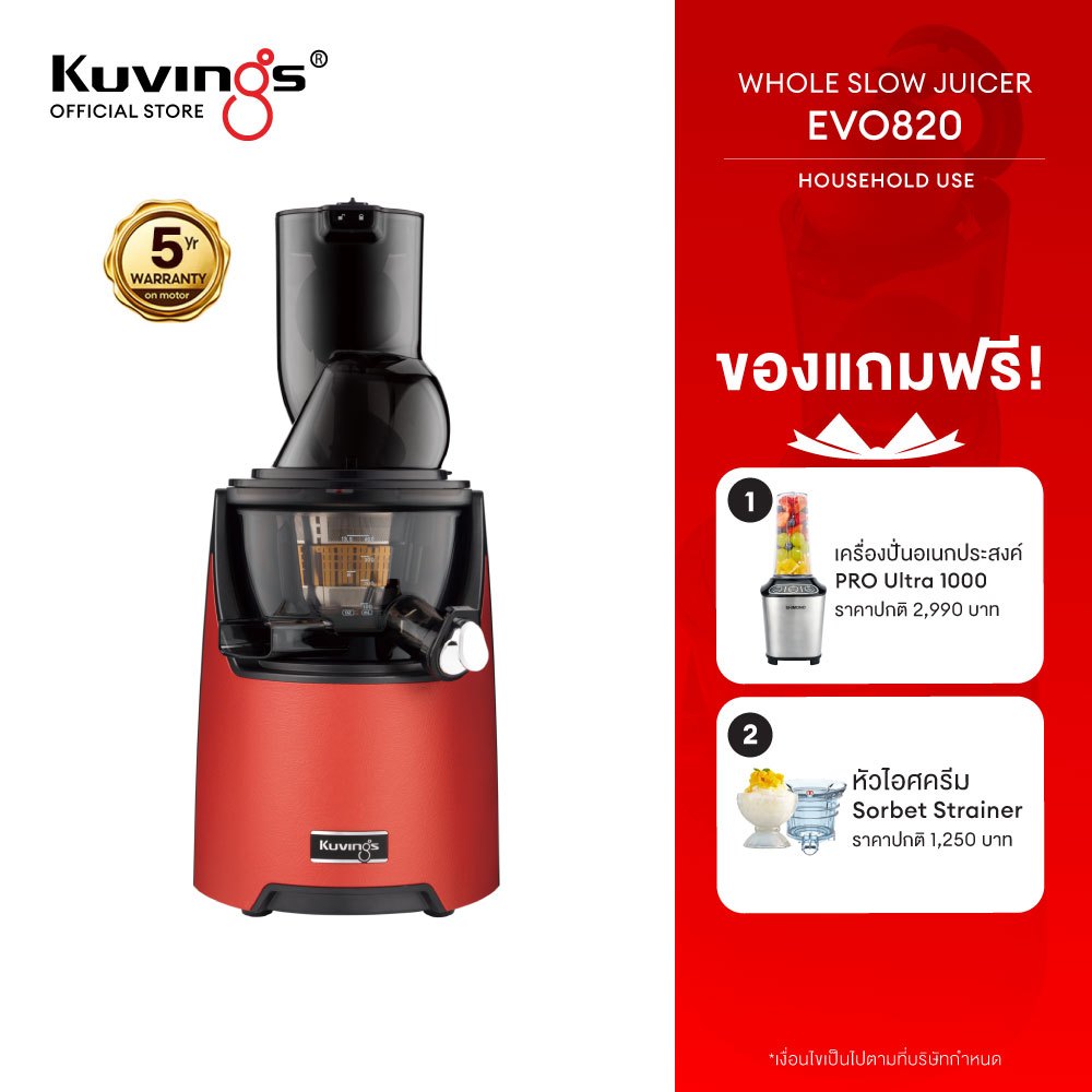 Kuvings เครื่องสกัดเย็นคั้นน้ำผลไม้ รุ่น EVO820