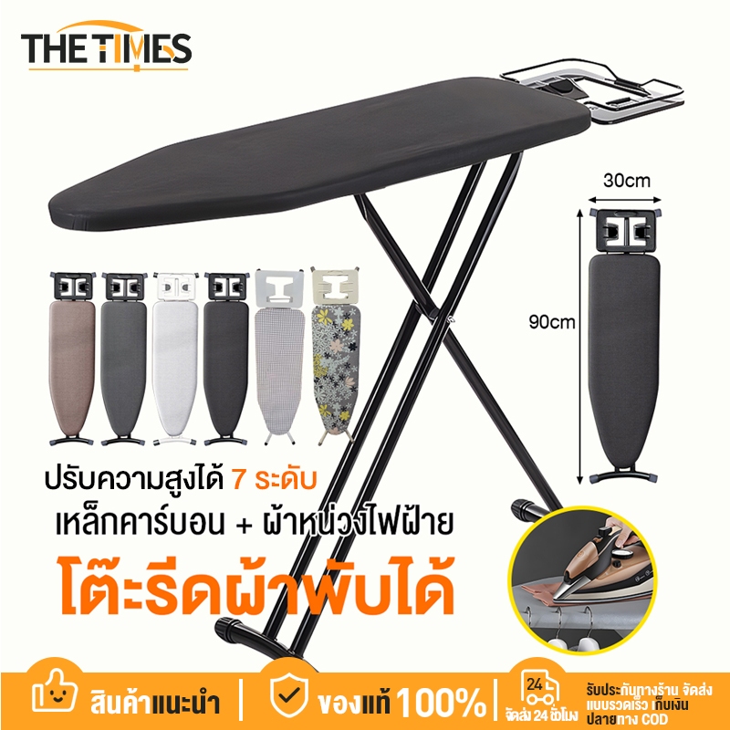 🔥พร้อมส่ง🔥 THE TIMES โต๊ะรีดผ้า สามารถพับได้ ปรับความสูงได้ 7 ระดับ