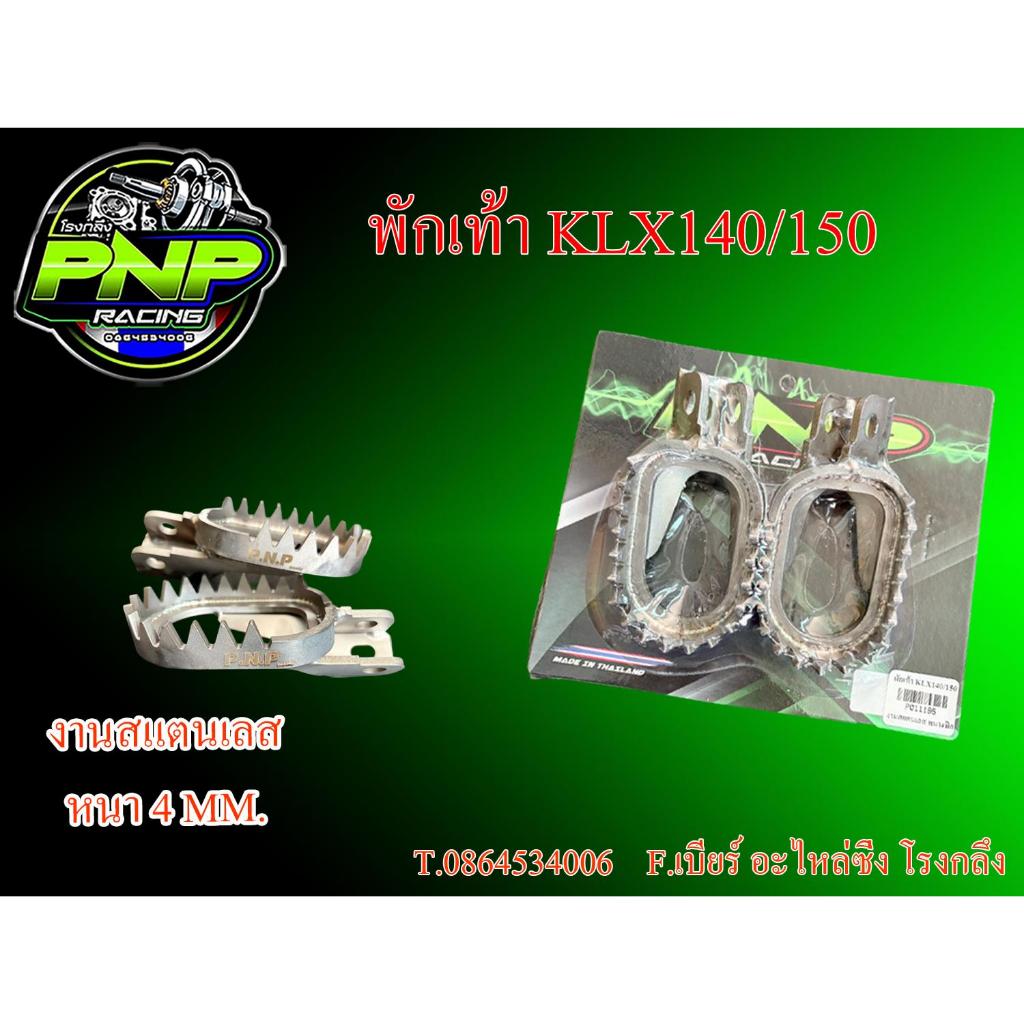PNP RACING พักเท้า KLX140/150 KLX125/150/WR KLX230 CRF300L งานสแตนเลส หนา 4MM มอเตอร์ไซค์ คุณภาพสูง
