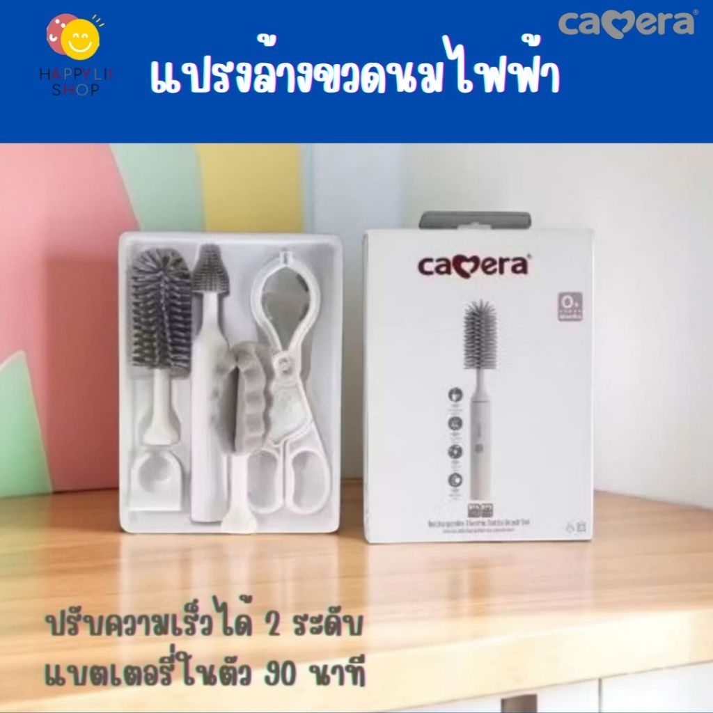 แปรงล้างขวดนมไฟฟ้า Camera Baby EB1000 สามารถปรับระดับการล้าง ได้ถึง 2 ระดับ  (รับประกันแบตเตอรี่ 1 ปี)