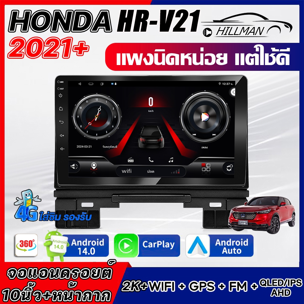 HILMAM ฟอร์ดเรนเจอร์ 10นิ้ว HONDA HRV 2021 จอติดรถยน  Android 14 WIFI GPS Bluetooth 360 Apple Carpla