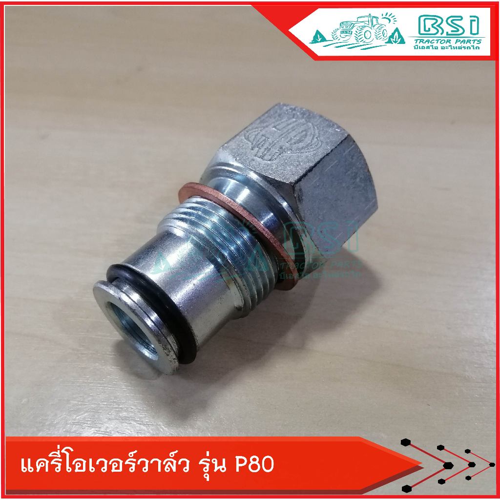 แครี่โอเวอร์รุ่นP80 (Carry Over P80) สำหรับต่ออุปกรณ์คอนโทรลวาล์วสองตัวเข้าด้วยกัน สำหรับคอนโทรลรุ่น