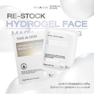 THIS A SKIN ดิสอะสกิน ไฮโดรเจลมาส์ก Hydrogel mask (1กล่อง5แผ่น)