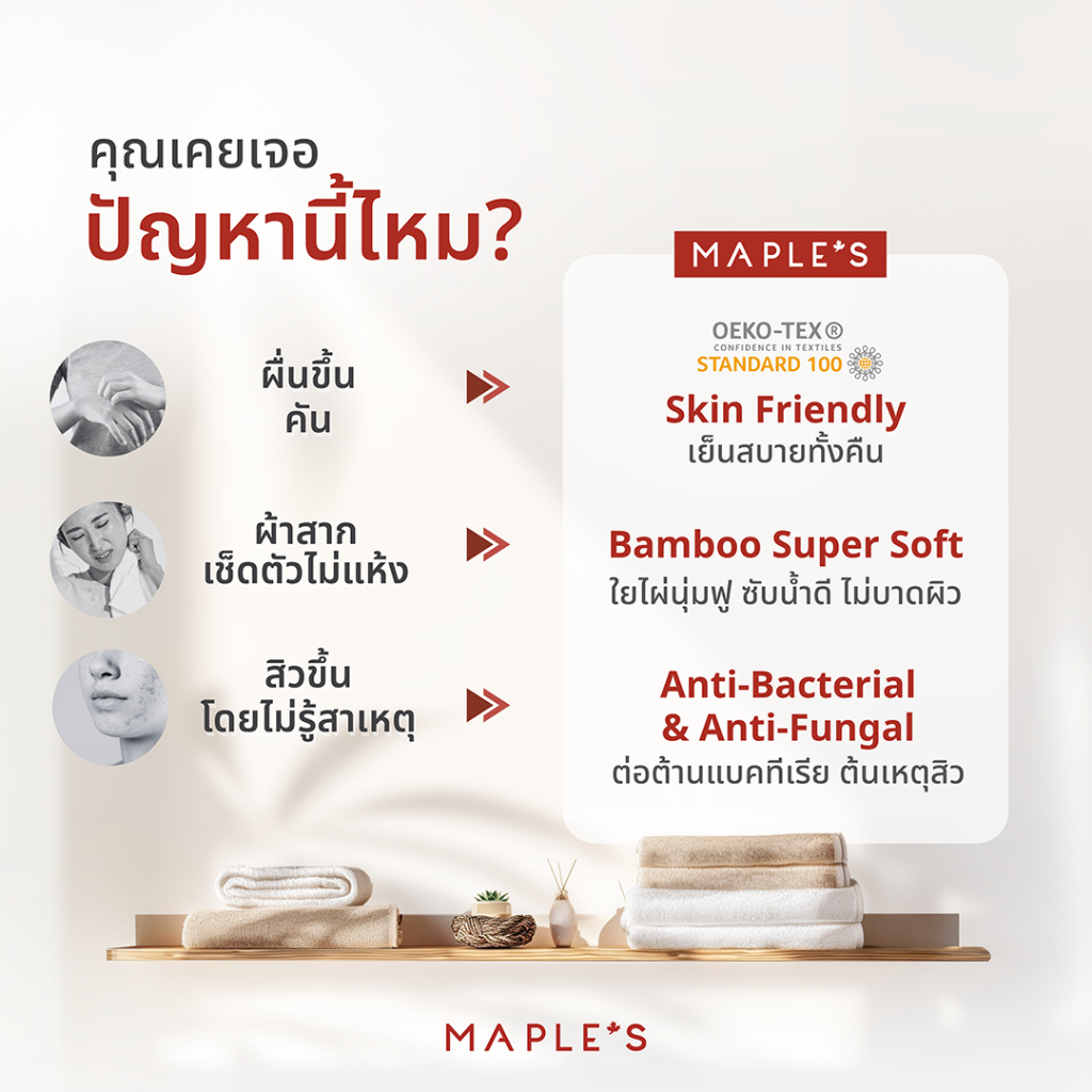 MAPLE'S ผ้าเช็ดตัว ผ้าเช็ดผม ลดสิว​ ใยไผ่คอตตอน นุ่มกว่าผ้าขนหนูเกรดโรงแรม​ Bamboo Cotton Towel - 3