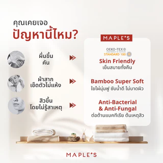 MAPLE'S ผ้าเช็ดตัว ผ้าเช็ดผม ลดสิว​ ใยไผ่คอตตอน นุ่มกว่าผ้าขนหนูเกรดโรงแรม​ Bamboo Cotton Towel