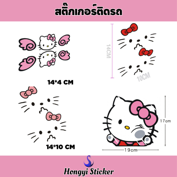 Hongyi Sticker สติ๊กเกอร์รถยนต์ลายการ์ตูน KT แมว น่ารัก มีสไตล์ สำหรับตกแต่งรถยนต์และรถไฟฟ้า เหมาะกับมือใหม่ใช้ปิดรอยขีด