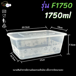 กล่องใส่อาหารพลาสติกใสขนาด1250/1500/1750ml (ลัง 150 ชุด) กล่อง+ฝา สินค้าพร้อมส่ง