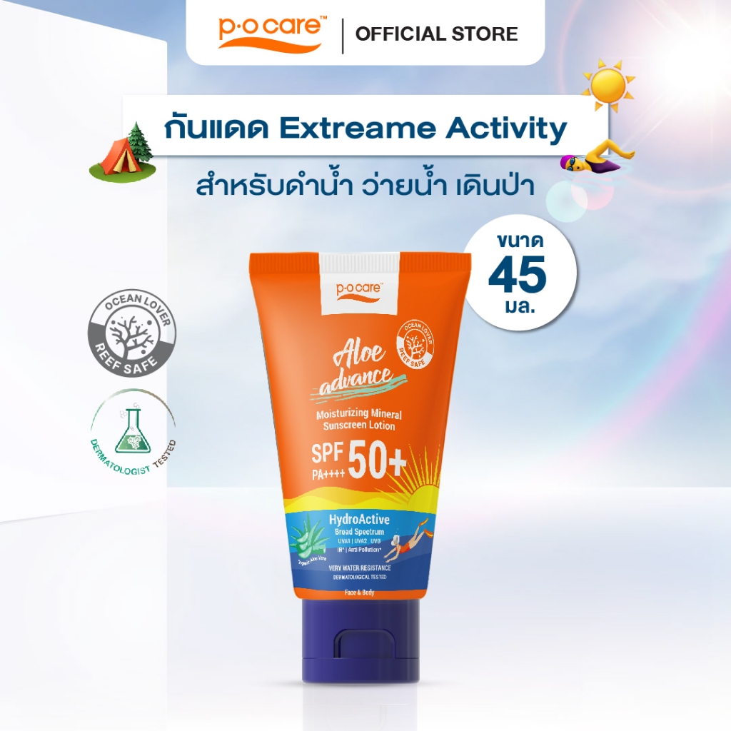 POCARE ALOE ADVANCE MOISTURIZING SUNSCREEN SPF50+ PA++++ 45ml กันแดดดำน้ำ ว่ายน้ำ เดินป่า VERY WATER RESISTANT