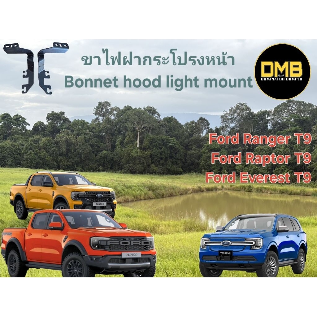 ขายึดไฟฝากระโปรงหน้า Ford Ranger/ Everest 2022-2025 จำหน่ายเป็นคู่ ไม่เจาะตัวรถ ตรงรุ่น สินค้าในไทยพร้อมจัดส่ง