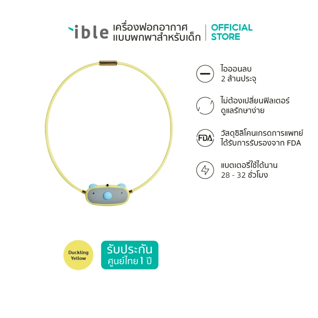 ible Airvida C1 เครื่องฟอกอากาศพกพาสำหรับเด็ก ไอออนลบ 2 ล้านประจุ ดักจับ PM2.5 วัสดุเกรดการแพทย์