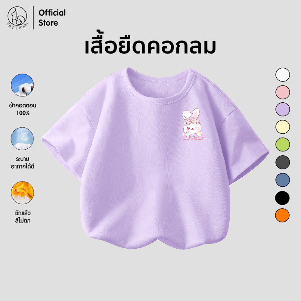 Patt Mom เสื้อยืดเด็กแขนสั้นคอกลม เสื้อสำหรับเด็กผู้ชายและเด็กผู้หญิง ลายกระต่ายเลิฟลี่ (S014-LW)