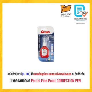 ปากกาลบคำผิดเพ็นเทล pentel fine point correction