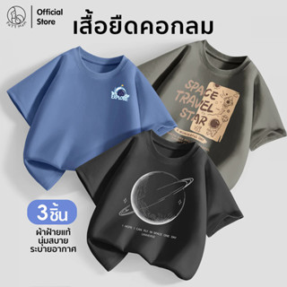 Patt Mom เสื้อเด็กชาย 3 ตัว คอตตอนแท้ แขนสั้น คอกลม ใส่ได้ทุ…