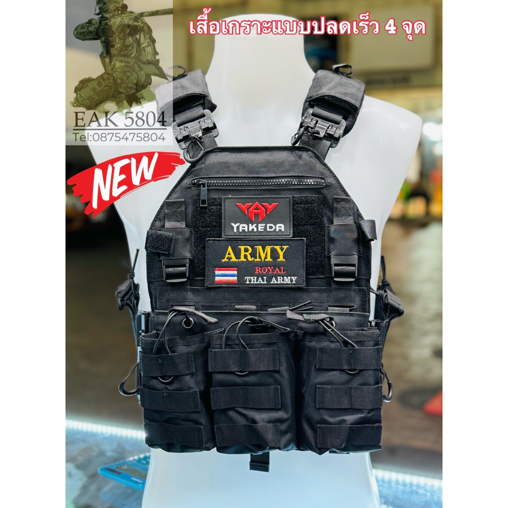 เกราะแบบปลดไว 4 จุด มีไห้เลือกหลายเเบบ เเถมอุปกรณ์ครบชุดตัวภาพ