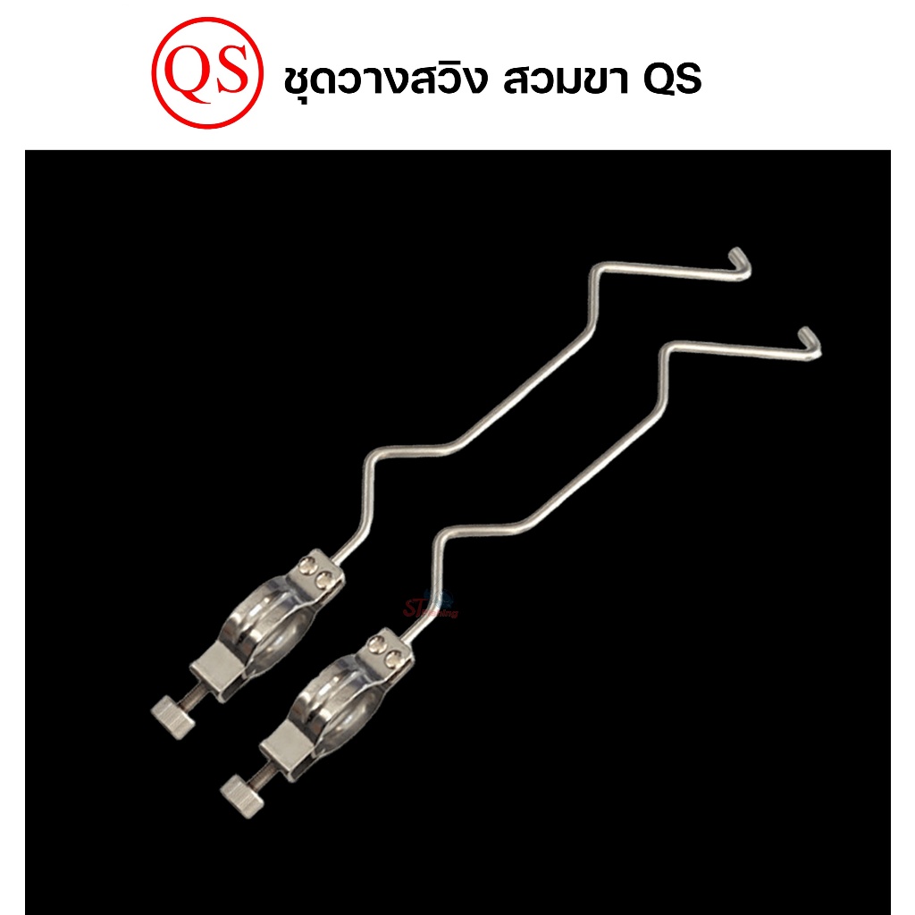 อุปกรณ์เสริม QS ชุดวางกระเป๋า/วางสวิง-ตัวจับร่ม-ตัวจับเลา-ตัวจับกระชัง-ตัวจับถาดเหยื่อ-ตัวจับไฟฉาย — صورة 7