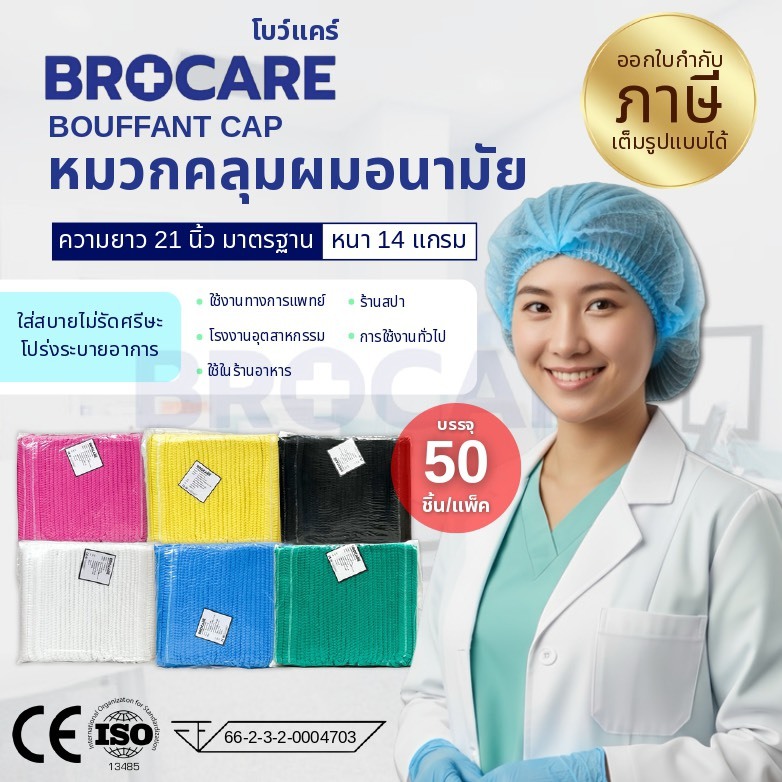 หมวกคลุมผมตัวหนอนใช้แล้วทิ้ง ทนทานไม่ขาดง่าย ใส่สบายศรีษะ (แพ็ค 50ชิ้น) หลายสีให้เลือก พร้อมส่ง