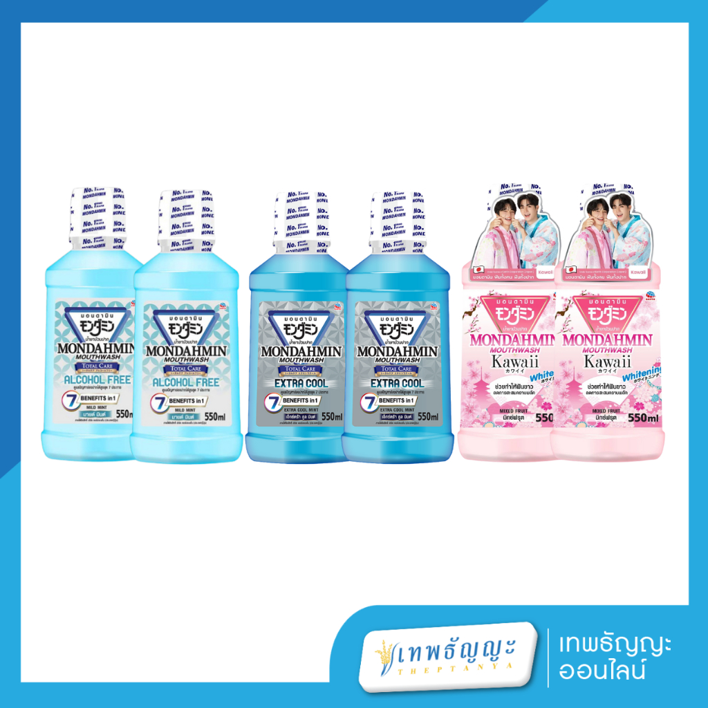 [1แถม1] มอนดามิน น้ำยาบ้วนปาก 550 มล.