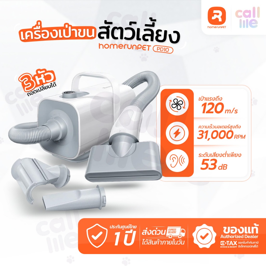 Homerunpet Pet Dryer ไดร์เป่าขนสุนัข เครื่องเป่าขนสุนัข สัตว์เลี้ยง PD10 พร้อมกับหัวเป่า 3 หัว ▪️ประกันศูนย์ไทย1ปี▪️