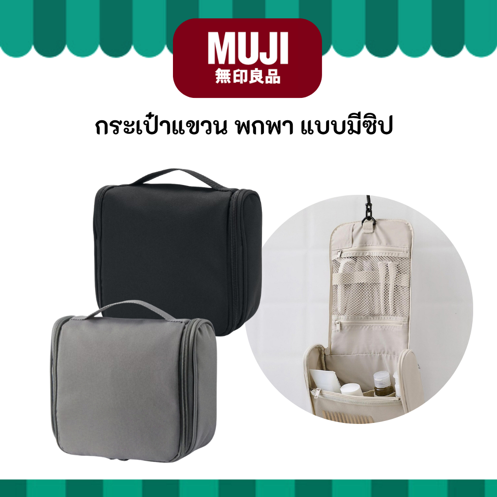 MUJI มูจิ กระเป๋าแขวน มีซิป พกพา Hanging Toiletry Case