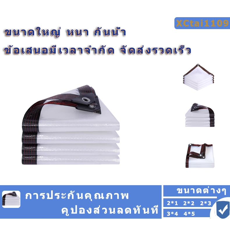 พลาสติกใสผ้าใบหนา 100% กันแดด กันฝน ทนทาน ไม่ฉีกขาด ใช้งานได้นาน เหมาะสำหรับร้านค้า โรงเรือน และสวนหลังบ้าน